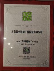 上海市“專(zhuān)精特新”中小企業(yè)(2023.3-2026.2)